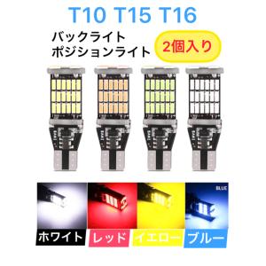 T16 led バックランプ T10 led ポジションランプ  爆光 バルブ 汎用 車 12V ウ...