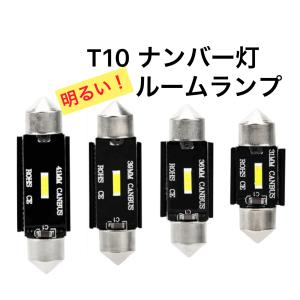 T10×31/32mm LED 36/37mm ルームランプ 室内灯 39/40mm ナンバー灯 41/42mm 150lm ホワイト 6500k 1個入り