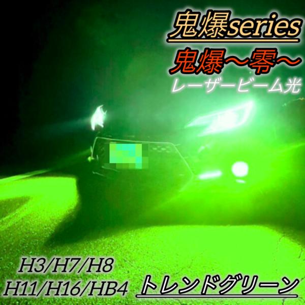 LED フォグランプ H3 H8 H11 H16 HB4 グリーンイエロー ライム アップルグリーン...