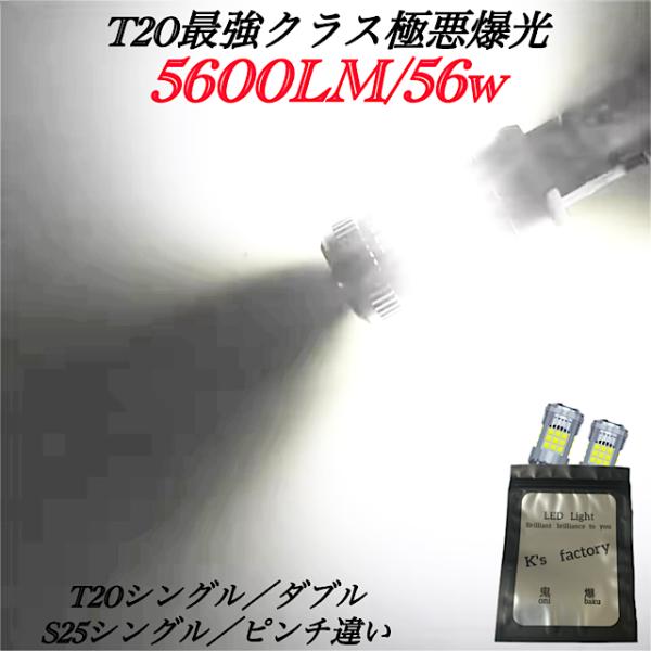 T20 S25 LED バックランプ シングル球 ダブル球 ピンチ部違い ホワイト 白 抵抗内蔵 S...