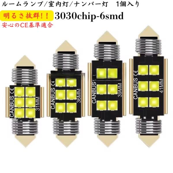 T10 バルブ LED 室内灯 ルームランプ ナンバー灯 T10×31mm 36mm 39mm 41...