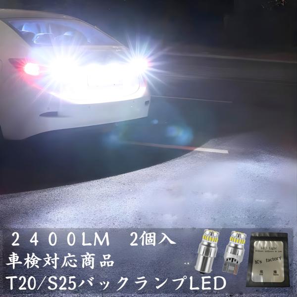 T20 S25 LED バックランプ シングル球 バックライト ホワイト 白 抵抗内蔵 S25シング...
