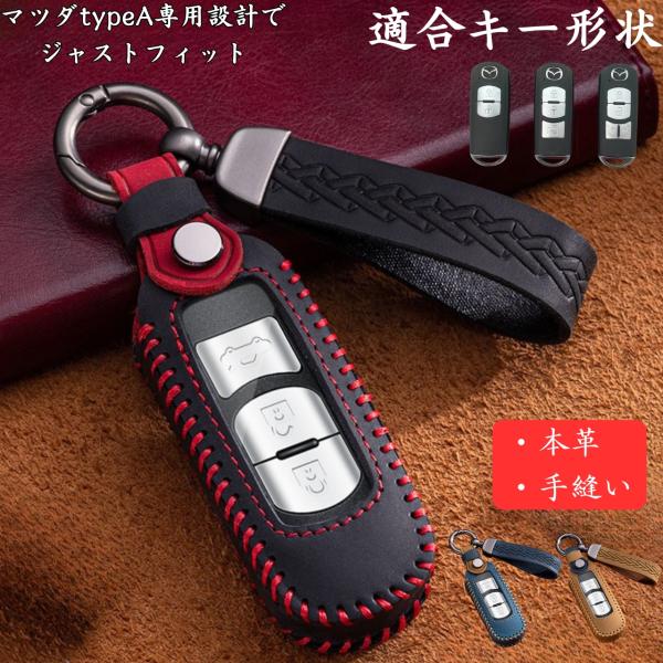 スマートキーケース マツダ6 マツダ2 デミオ  CX-8 CX- 5 CX-3 キーケース アテン...