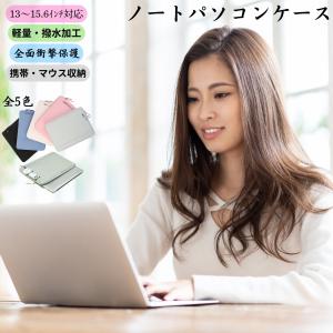 パソコンケース ノートパソコンケース pcケース pcバッグ 15.6インチ 14インチ 13インチ 防水 衝撃吸収 おしゃれ 大容量