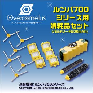 ルンバ 700シリーズ バッテリー 4500mAh + 消耗...