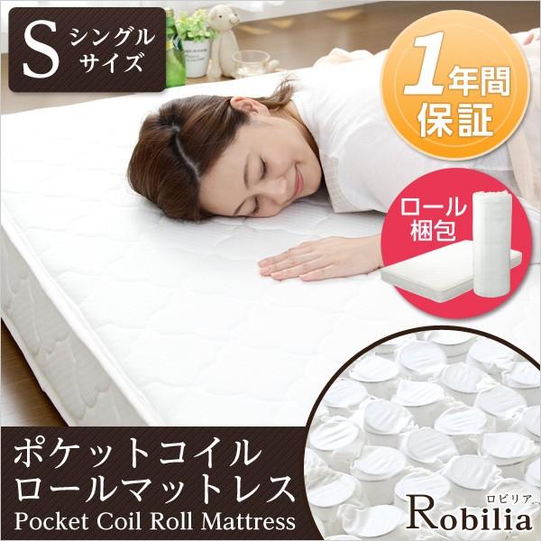 ベッド マットレス シングル ポケットコイルスプリングマットレス -Robilia-ロビリア （シン...