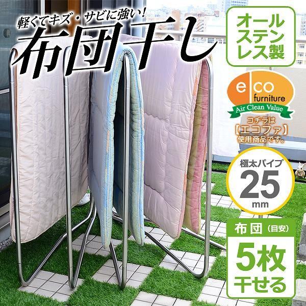 物干し 布団干し コンパクト 折りたたみ キズ・サビに強いオールステンレスの布団物干し 5枚用 （物...