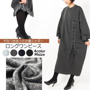 裏起毛 ワンピース レディース ロング 大きめ 秋冬 春夏 30代 40代 ゆったり ロングワンピース おしゃれ 裏シャギーバルーンスリーブロングワンピース