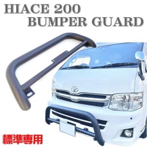 ワイド用 200系 ハイエース ワイド パイプ フロント バンパー ガード