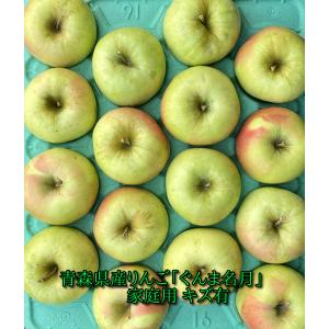 りんご　5kg　家庭用　ぐんま名月　青森県産　光センサー選果｜ケイエス青果