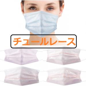 国内検品 即納 10枚入り チュールレース 星柄マスク 使い捨て 花柄マスク おしゃれマスク 大人用 除菌 不織布 花柄 レース キラキラ ピンク ブルー(2298)