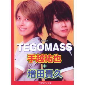 TEGOMASS　手越祐也+増田貴久