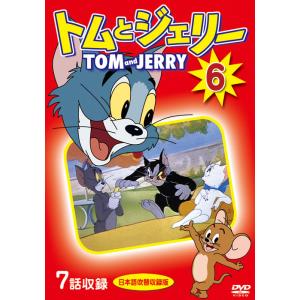 トムとジェリー 6
