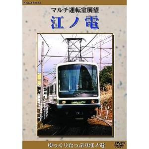 江ノ電　マルチ運転室展望シリーズ｜ks-shopuuu