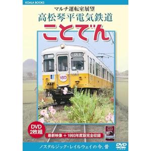 さよなら 碓氷峠よ永遠に！ 信越本線（高崎-軽井沢） ＜SL＆廃線鉄道