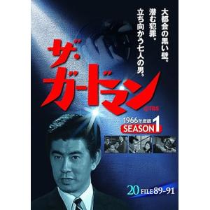ザ・ガードマン 第3集 シーズン1 (1966年度版) DVD5枚組 : KS-shop