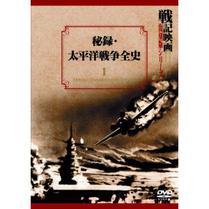 神風特攻隊 大空へ散った若き魂への鎮魂歌 [DVD]<世紀のドキュメントシリー(中古品) 神風特攻隊 大空へ散った若き魂の鎮魂歌 ＜世紀のドキュメント＞＜戦記