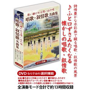 唱歌・叙情歌名曲集 5枚組DVD-BOX｜ks-shopuuu