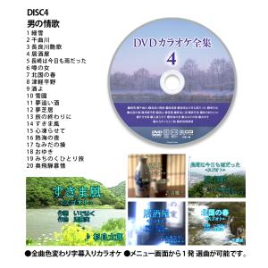 DVDカラオケ全集 VOL.1 Best Hi...の詳細画像5