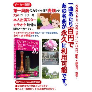 新品 DVDカラオケ全集 Best Hit Selection 100(DVD5巻組) (DVD) DKLK