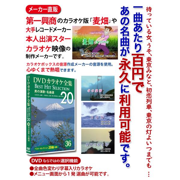 DVDカラオケ全集 36 男の演歌・名曲選　Best Hit Selection 20