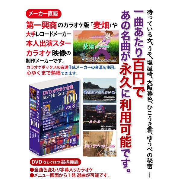 DVDカラオケ全集 VOL.8　Best Hit Selection 100