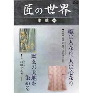 匠の世界 染織 1〜7巻DVDセット : KS-shop - 通販 - Yahoo!ショッピング