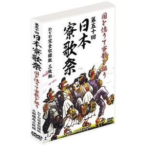 第四十回日本寮歌祭 (DVD完全収録版 3部構成3枚組) : KS-shop - 通販