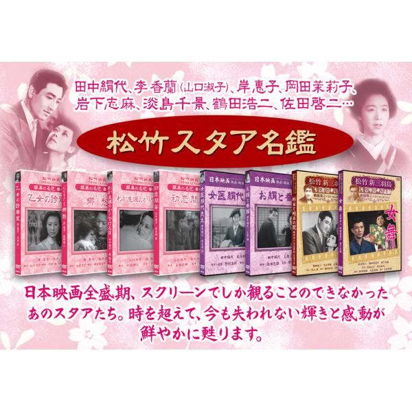 松竹 スタア名鑑 DVD 8巻セット