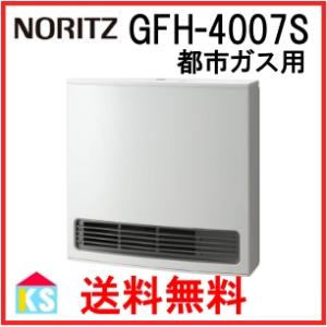 ガスファンヒーター　ノーリツ　GFH-4007S スノーホワイト　 都市ガス用 暖房器具　木造11畳　35号　2023年製 　　　