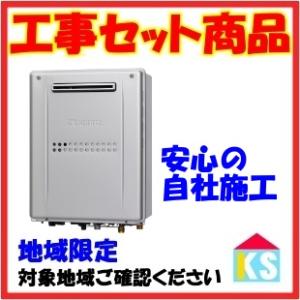 GTH-C2459AWD-1　ガス給湯器　交換　24号　エコジョーズ　工事費込み　フルオート　ノーリツ　リモコン別　床暖房対応 大阪
