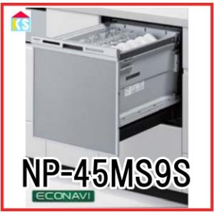 ビルトイン食洗機　工事費込み パナソニック　NP-45MS9S ミドルタイプ　エコナビ　高機能タイプ