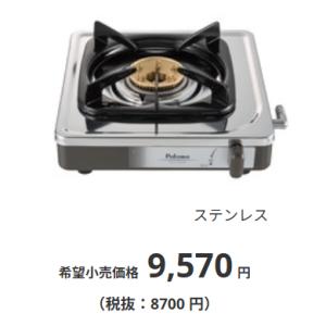 ガスコンロ 1口 50cmガスホース付 パロマ...の詳細画像1