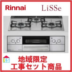 ビルトインガスコンロ　工事費込み　リンナイ RHS31W32L24RASTW 地域限定 大阪 リッセ　クラウドシルバー 処分込み｜ks-tec