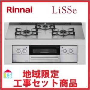 ビルトインガスコンロ　交換　工事費込み　リンナイ RHS71W42J4RSTW  地域限定 大阪　リッセ　サテンシルバー 処分込み