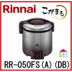 ガス炊飯器（5合）　リンナイ　RR-050FS(A)　炊飯のみ｜ks-tec