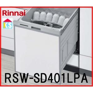 ビルトイン食洗機　工事費込み　リンナイ  RSW-SD401LPA 深型　ぎっしりカゴ　自立脚付タイプ　大阪　奈良　和歌山｜ks-tec