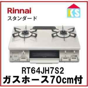 リンナイ ワンピーストップ ガスコンロ RT64MH7R2-C 水無し片面 リンナイ ワンピーストップ ガスコンロ RT64MH7R2-C 水無し片面