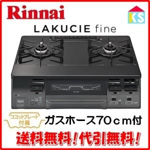 RINNAIガスコンロ　　LPガス Amazon | リンナイ ガスコンロ ラクシエファイン KG66VGL 左強火力