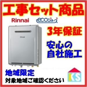 リンナイ（Rinnai） 在庫あり RUX-E2016W(A)13A ガス給湯器 都市ガス用