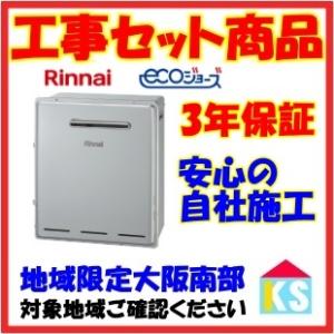 リンナイ リンナイ ガスふろ給湯器 RUF-E2008SAG（B） 20号据置型/エコ