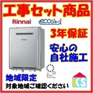 リンナイ エコジョーズ 16号 都市ガス用　美品 リンナイ リンナイ RUX-E1616W(A) 都市ガス エコジョーズガス