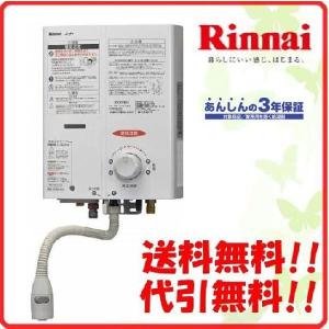 ガス湯沸かし器　 リンナイ　RUS-V51XT(WH)　ホワイト　ガス湯沸器　ガス瞬間湯沸かし器　元止式