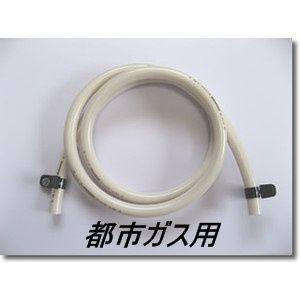 ガスホース(バンド2個付）1.5M 都市ガス13A/12A用 : ケイエステック
