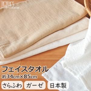 フェイスタオル ガーゼ タオル 薄手 速乾 綿100% 白 ベビー ガーゼのタオル 約34...