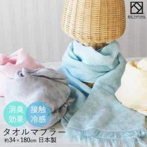 タオルマフラー 夏 春 レディース おしゃれ 日...の商品画像
