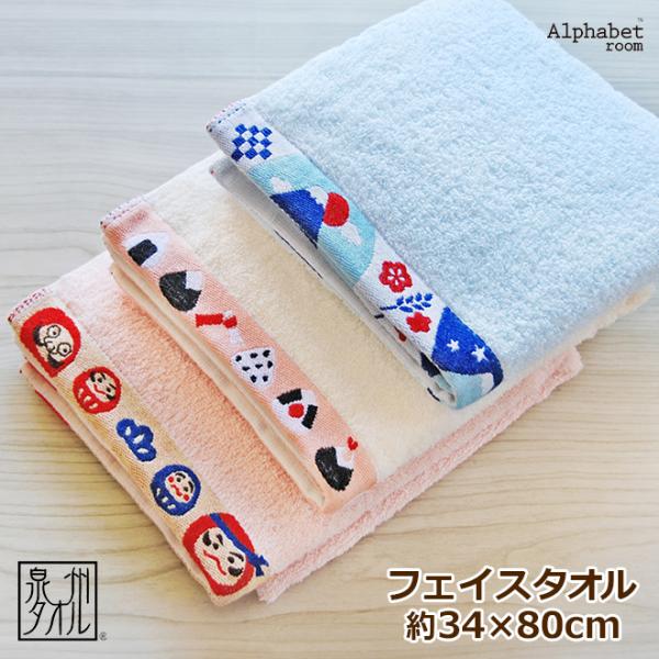 フェイスタオル 日本製 プレゼント レディース キッズ 女性 子供 ジャガード おにぎり だるま 冨...
