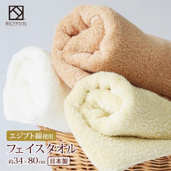 フェイスタオル エジプト綿 タオル ギフト 高級 日本製 泉州こだわりタオル認定 ナイル 約34×8...