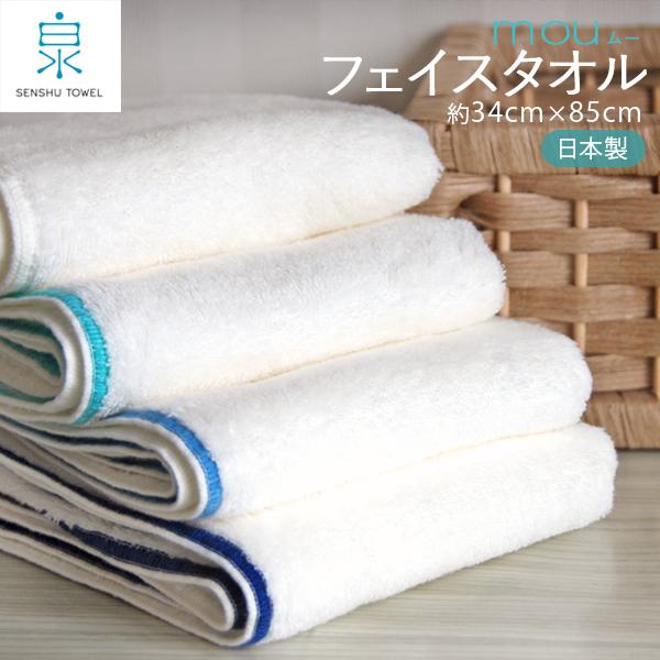 フェイスタオル 日本製 白 シンプル やわらかい サンフォーキン綿 mou ( ムー ) 水とともに...
