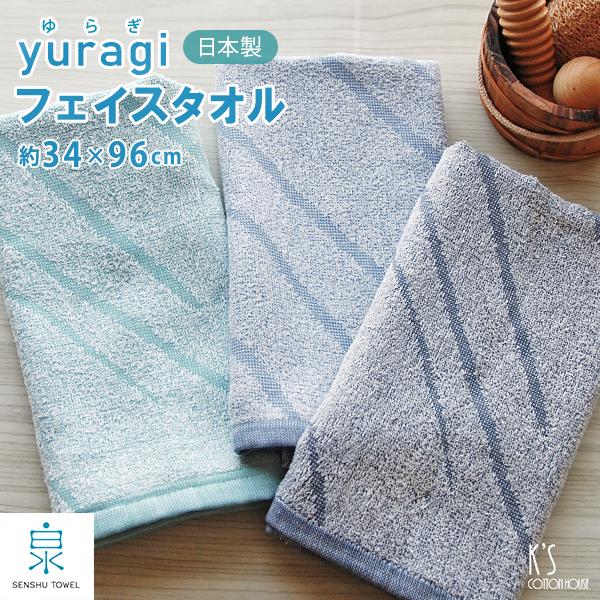 フェイスタオル 薄手 浴用 温泉州 タオル 日本製 水とともに生きる 泉州タオル 速乾 吸水 風呂 ...